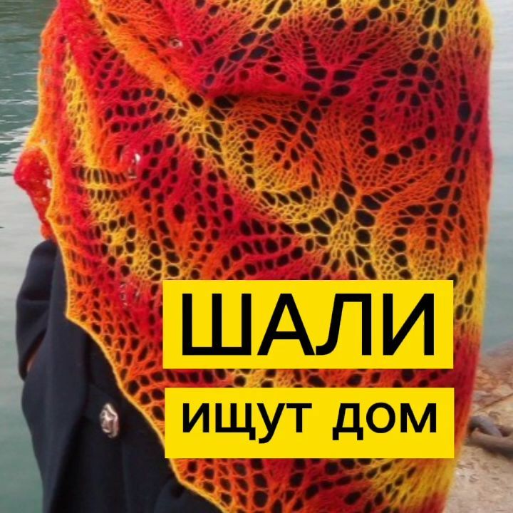 kateyarnseller в LOOKY. #шаль,#подарокмаме,#подарокбабушке,#подарокнановыйгод,#распродажа. Финальная распродажа...