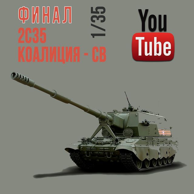 Евгении в LOOKY. #стендовыймоделизм,#scaletank,#scale35,#масштабныемодели,#scalemodel,#scalemodels,#scalemodelsworld,#звездамоделизм,#zvezdamodels,#микродизайн. Финальная часть сбор...