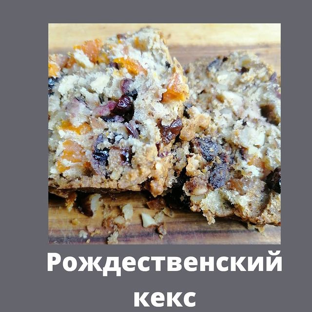 julia.wellbeing в LOOKY. #праздник,#кекс,#выпечка,#безглютена,#безсахара,#многомама,#пекудома,#готовлюдома,#вкусно,#польза,#красота,#рождество,#правильныесладости,#всемогу,#готовитьлегко,#готовимдома,#готовитьпросто. ОСТОРОЖНО! ЭТО ОЧЕНЬ...