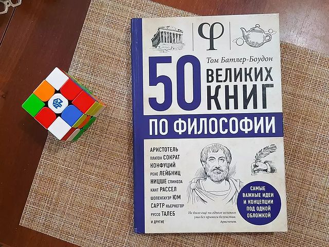 zinaida.plotnaya в LOOKY. #чтениеЗиночки,#книга,#книги,#философия,#философы,#50великихкнигпофилософии. "50 великих книг по ...