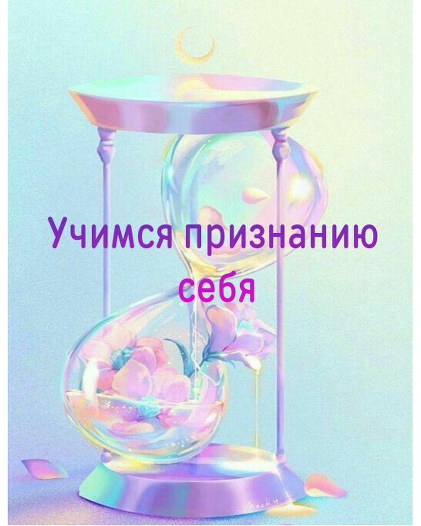 eduard_ilyin_coach в LOOKY — ✔️УЧИМСЯ ПРИЗНАНИЮ СЕБЯ. ИНДИВИДУАЛЬНЫЙ МИНИ-КОУЧИНГ С ПОГРУ