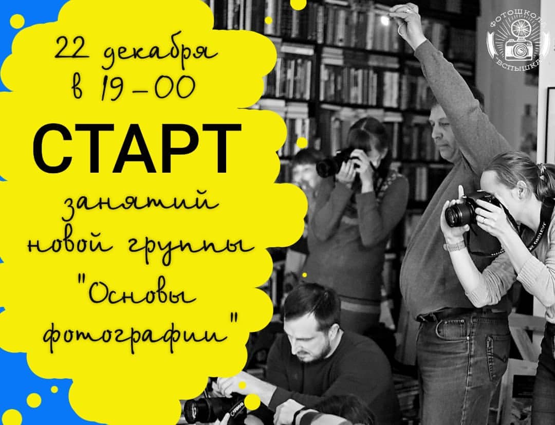 photoschool_tver в LOOKY — ФОТОШКОЛА "ВСПЫШКА"  ТВЕРЬ 
☝️22 декабря в 19:00 СТАРТ занят