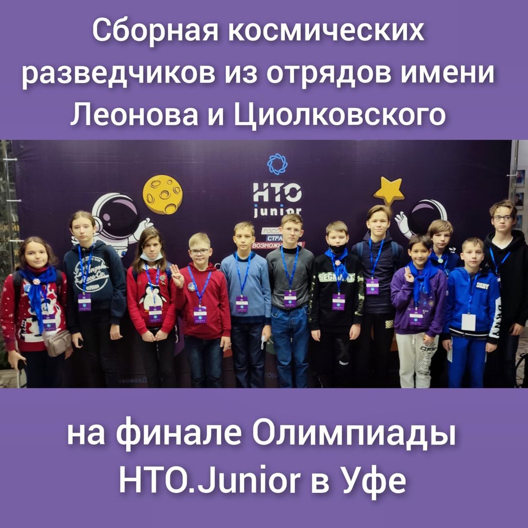 Впереди насыщенный день! Держите за ребят кулачки✊🏻✊🏻✊🏻

#космическиеразведчики #отрядимениЛеонова #отрядимениЦиолковского #нто #нтоjunior #технологиидлякосмоса #платформанти #россиястранавозможностей #scouts #space #скауты #дополнительноеобразование #дополнительноеобразованиеРТ #дополнительноеобразованиедетей #допобразование #учусьвКазани #детиКазани #образованиедетей #образованиеКазани  #космос #космосдлядетей #космосдетям #нти #сунц #инженерныйлицей #каи #цвравиастроительногорайона