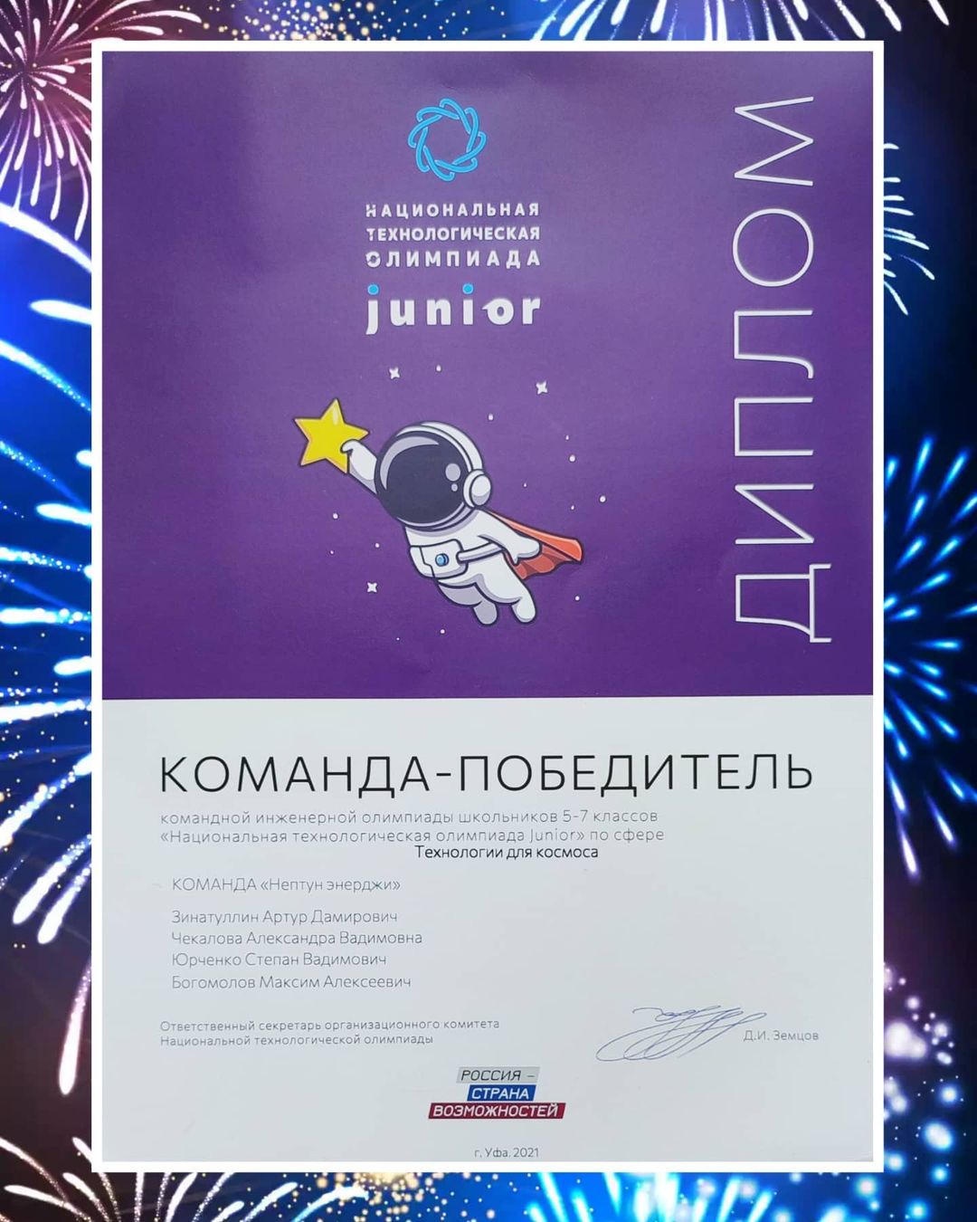 В Казань с победой!!!🎉 18 декабря команда космических разведчиков из отряда имени Леонова вернулась победителем из Уфы, с финала Всероссийской инженерной олимпиады #НТОJunior 

Зинатуллин Артур, Чекалова Александра, Юрченко Степан и Богомолов Максим стали лучшими в сфере Технологии для космоса🚀🛰️

#космическиеразведчики #отрядимениЛеонова #нто #технологиидлякосмоса #платформанти #россиястранавозможностей #scouts #space #скауты #дополнительноеобразование #дополнительноеобразованиеРТ #дополнительноеобразованиедетей #допобразование #учусьвКазани #детиКазани #образованиедетей #образованиеКазани  #космос #космосдлядетей #космосдетям #нти #нтиjunior #цвравиастроительногорайона