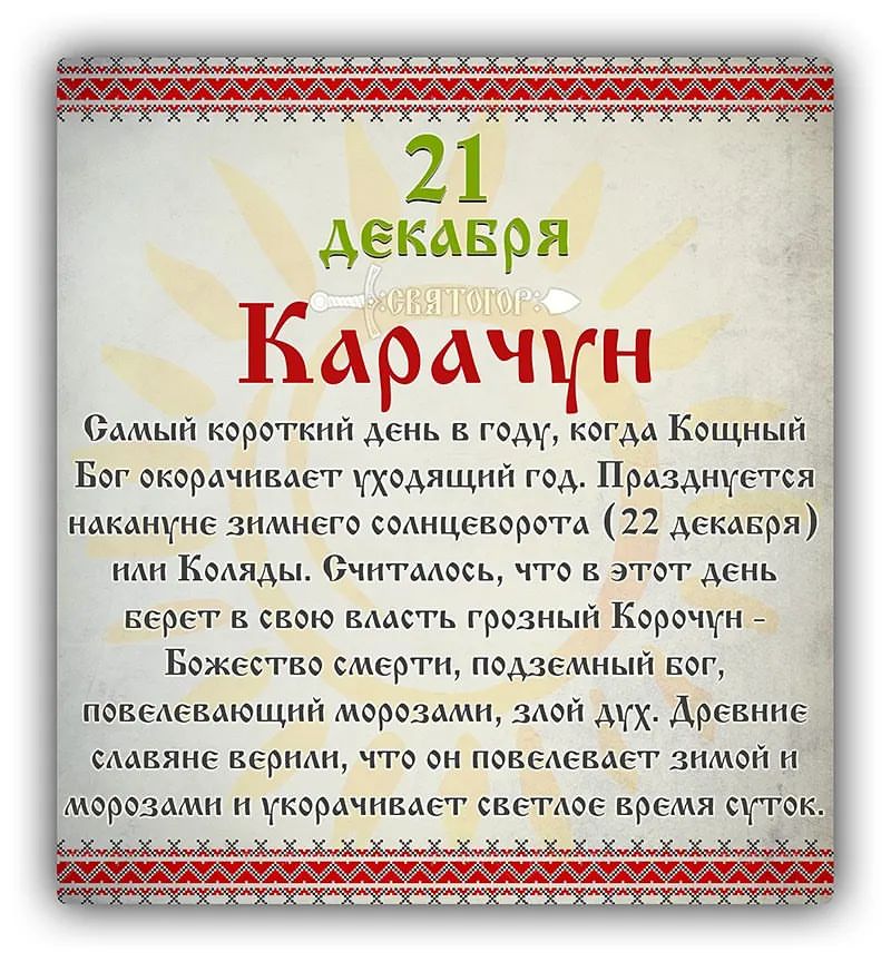 viktormarmon в LOOKY — День зимнего солнцеворота. Карачун.
