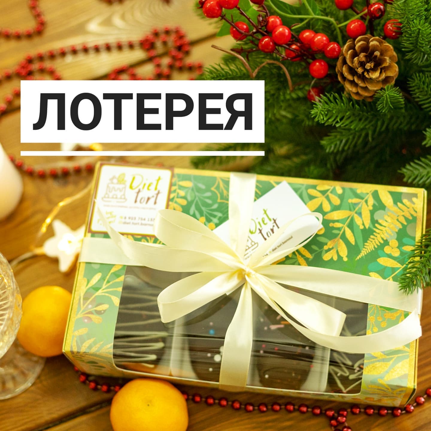 diet.tort.barnaul в LOOKY. . ВЫЙГРАЙ НАБОР ПП-ТОР...
