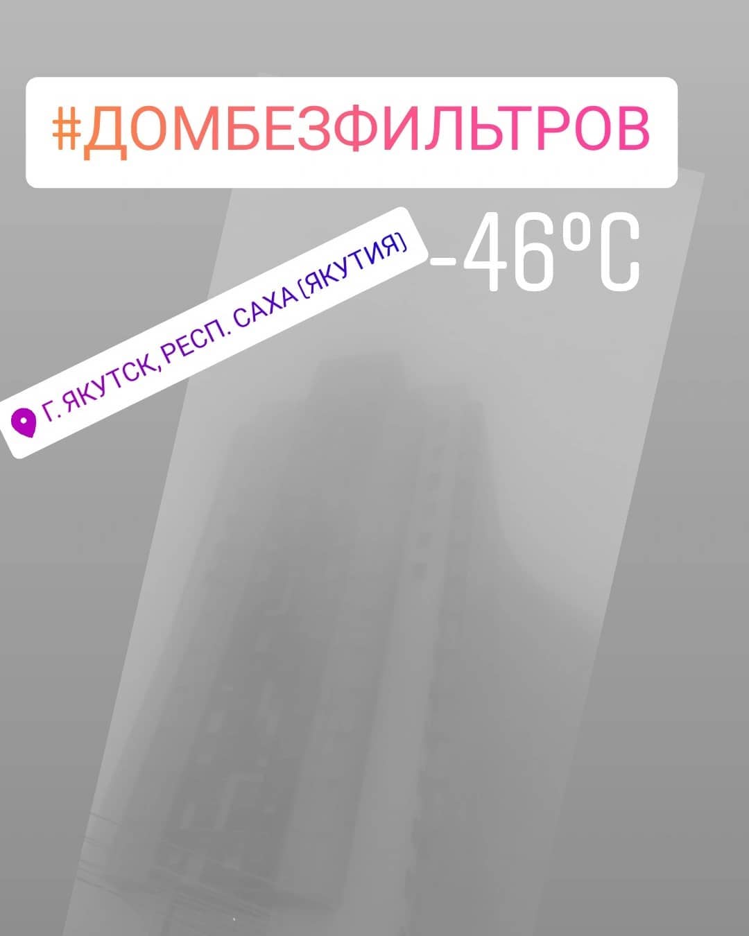 solpadeinka в LOOKY. #холодно,#-46,#зима,#якутск. #холодно #-46 #зима ...