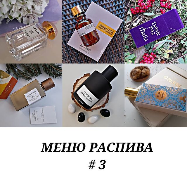 tsl_parfum в LOOKY. #менюраспива_tsl_parfum,#менюраспива_tsl_parfum. МЕНЮ РАСПИВА (# 3) �...
