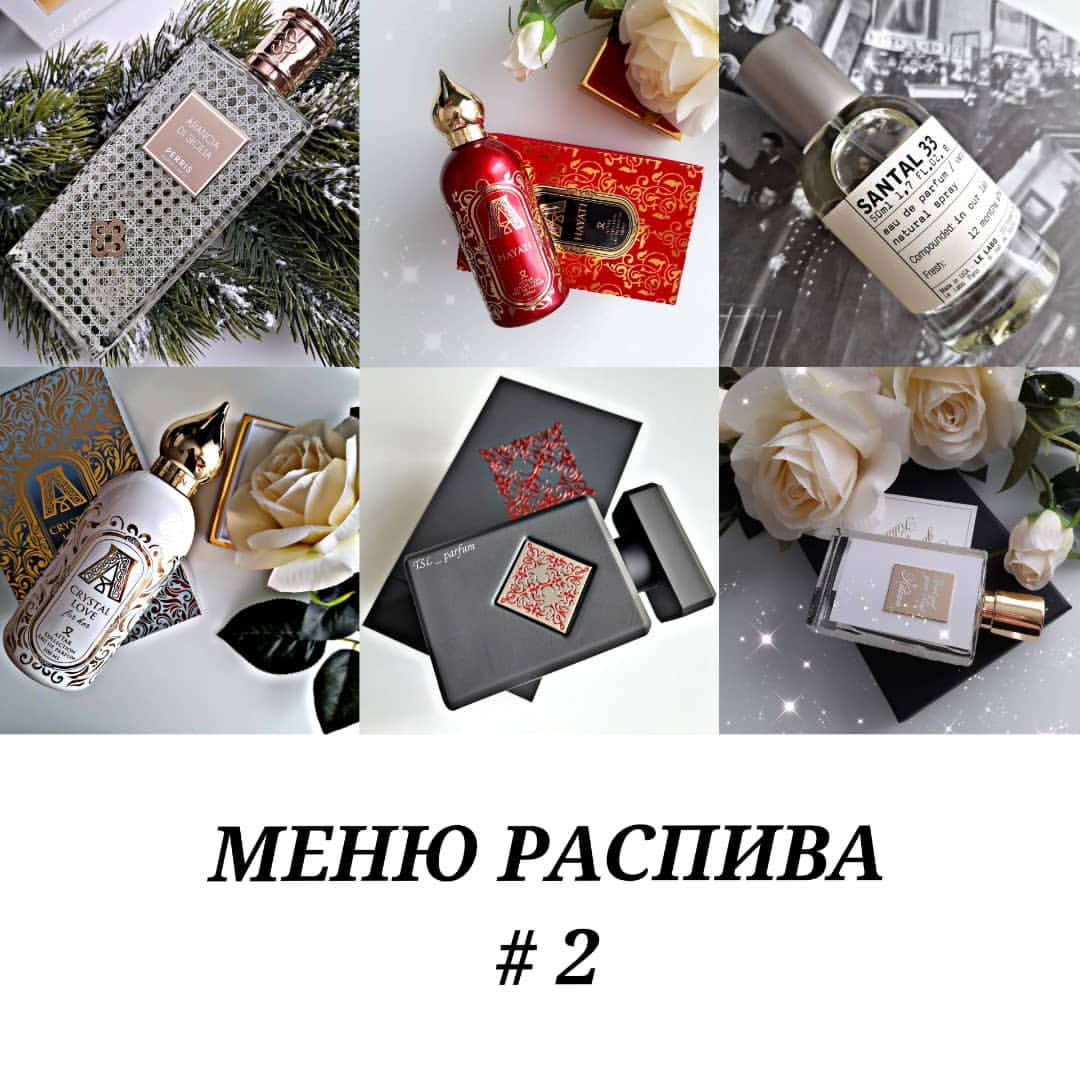 tsl_parfum в LOOKY — МЕНЮ РАСПИВА (# 2) 🔴 Цена указана за 1/2/3/5/10мл
🔴 Стекля