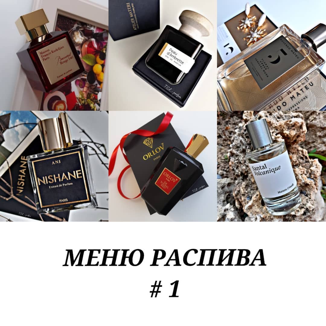 tsl_parfum в LOOKY — МЕНЮ РАСПИВА (# 1) 🔴 Цена указана за 1/2/3/5/10мл
🔴 Стекля