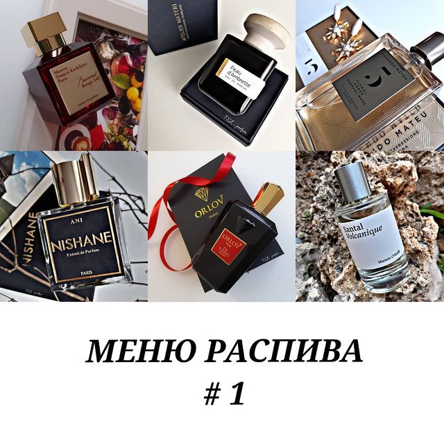 tsl_parfum в LOOKY. #менюраспива_tsl_parfum,#менюраспива_tsl_parfum. МЕНЮ РАСПИВА (# 1) �...