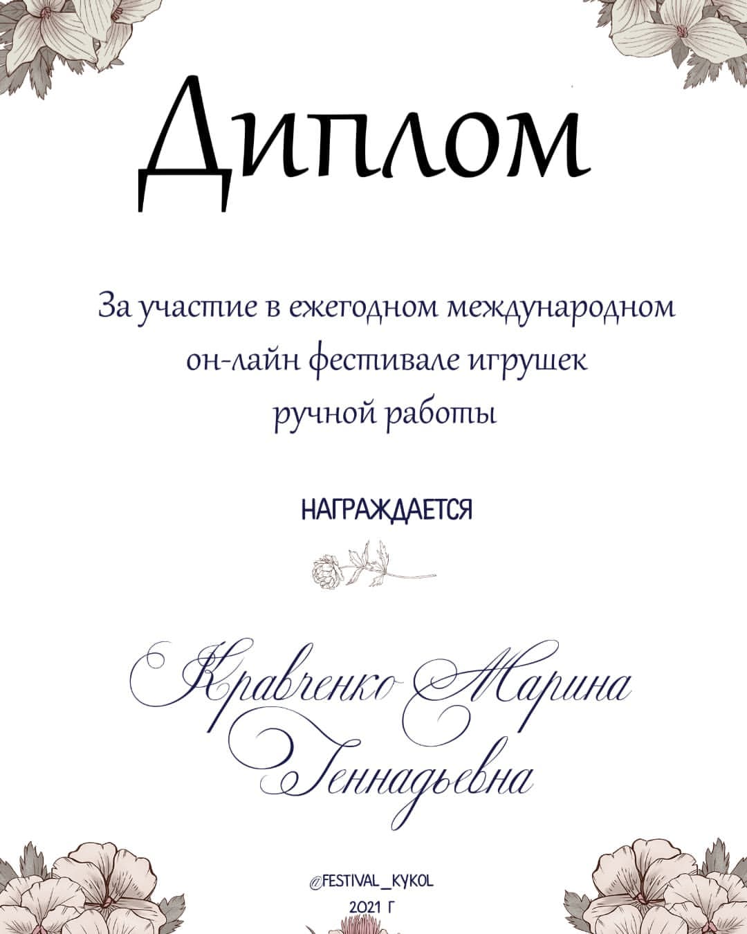 krvmarika в LOOKY — Вот уже третий диплом за участие в конкурсе кукол @festival_