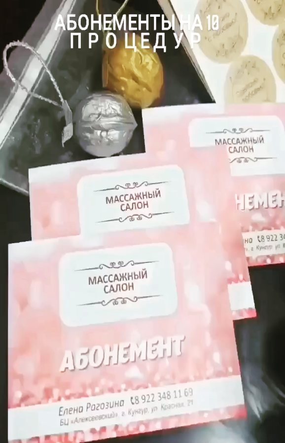 Абонементы на 10 процедур любого вида массажа к Новому году! Предпраздничная скидка 15%!
Количество ограничено!!!
89223481169
Массажный салон