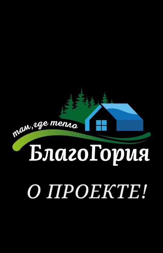 oleg_blago_goriya в LOOKY. #Благогория,#даритьэмоции,#проект,#стартап,#стартап2021,#тверскаяобласть,#бизнесначало,#рекаволга,#туризмрф,#туризмтверь. 09.12.2020 Родилась ...