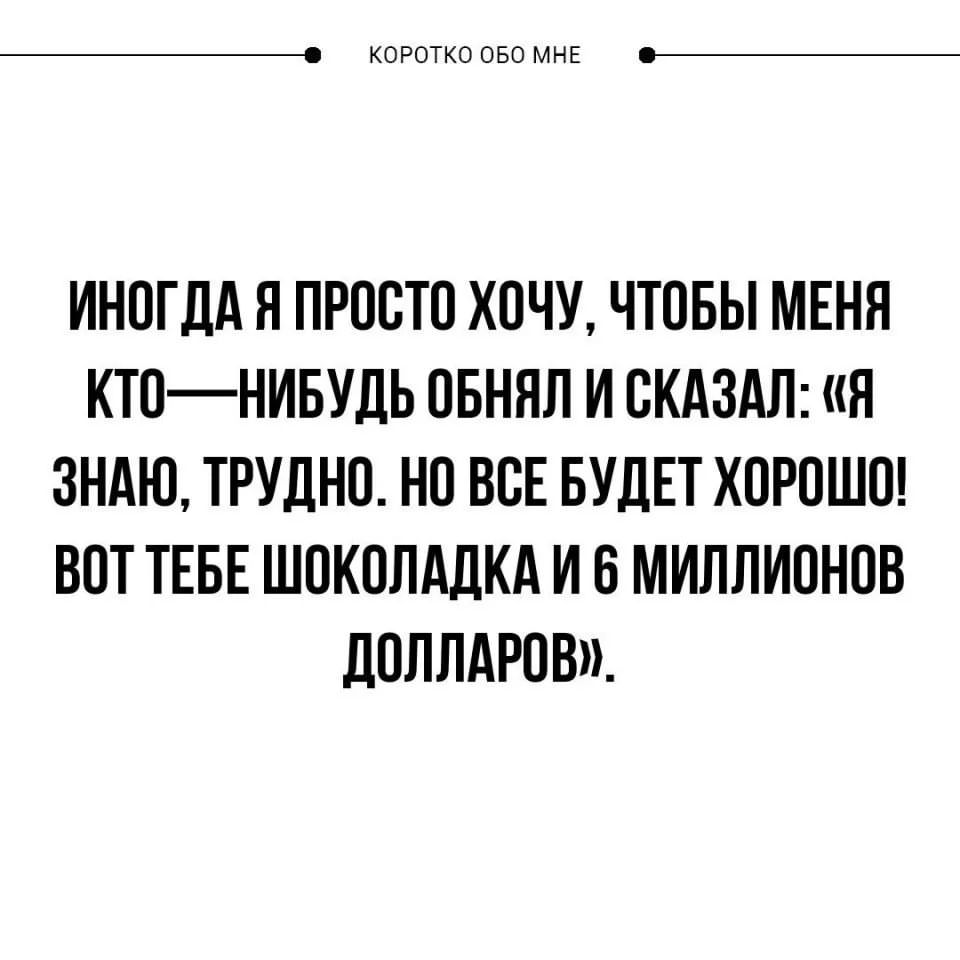 Ну так и быть, могу обойтись и без шоколадки, я не привередлива. 😄