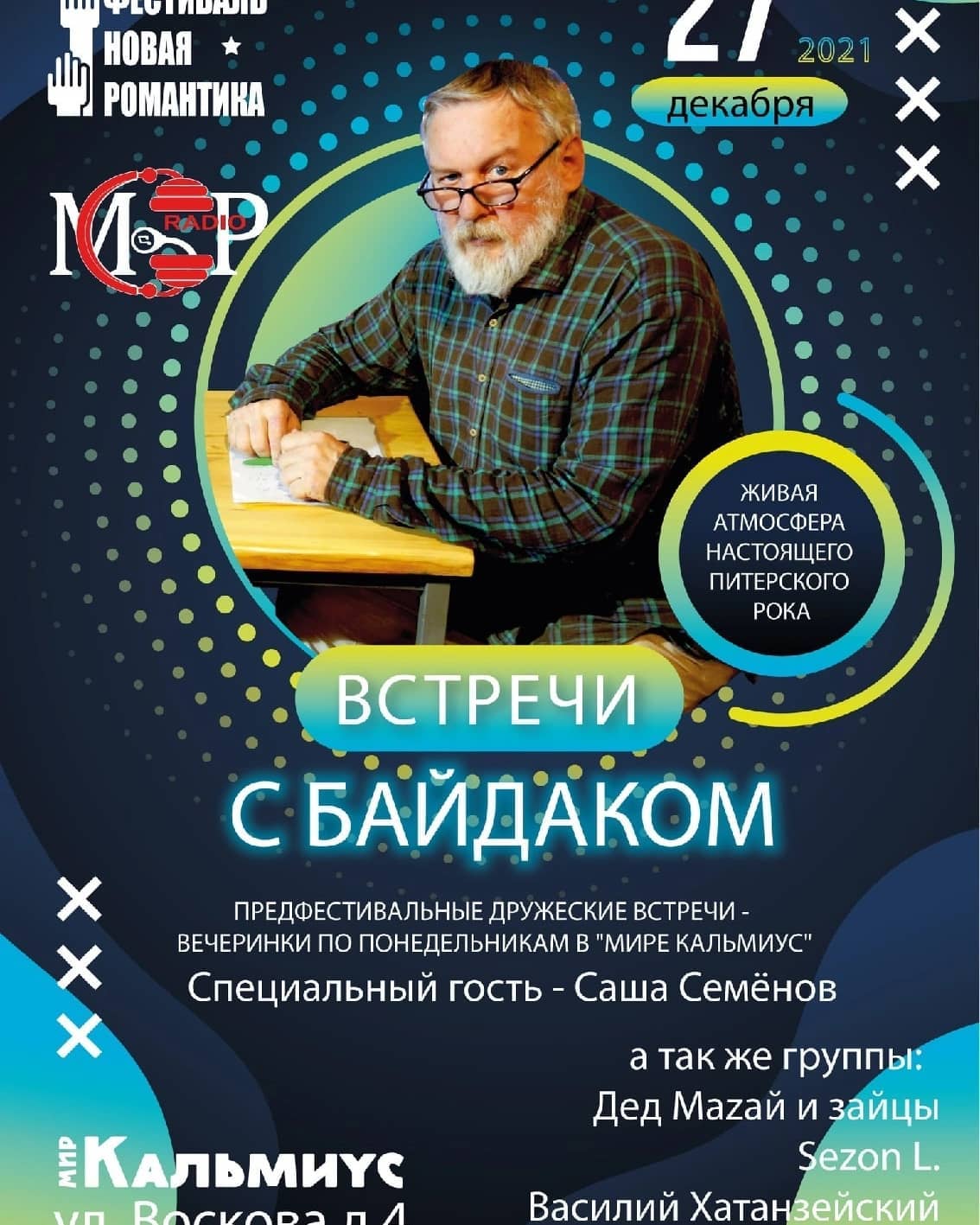 sezon_l в LOOKY. . 27 декабря состоялос...