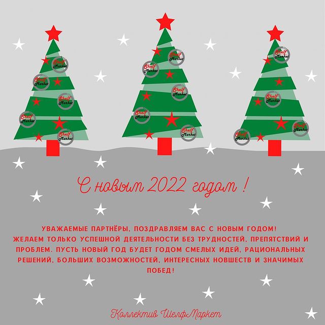 shelfmarket в LOOKY. . 🎄🎄🎄🎄🎄🎄🎄🎄🎄🎄...