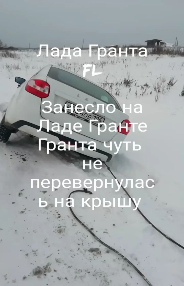dmitryshtondenko в LOOKY. #ладагранта,#гранта,#граталада,#веста,#ЛадаГранта2018,#лада. Улетел в кувет. #лад...