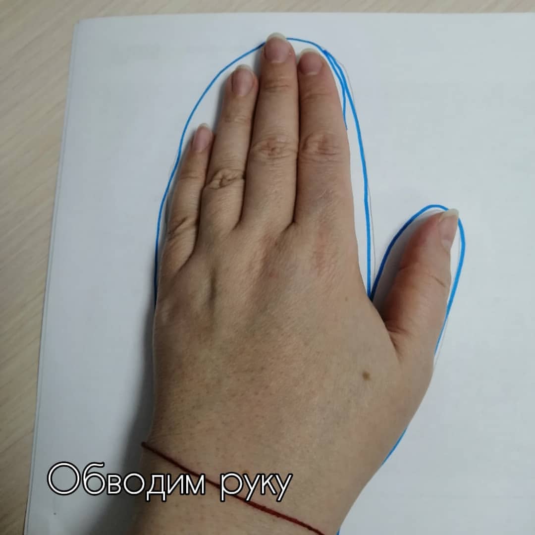 Как построить индивидуальную выкройку варежек из трикотажа?
Я подробно показала на фото, смотрите, повторяйте, шейте 🙌 P. S. По низу варежки пришивается манжета, высоту  вы регулируете сами. Если есть вопросы, задавайте 😃 #люблюшить #выкройка #варежкиизтрикотажа