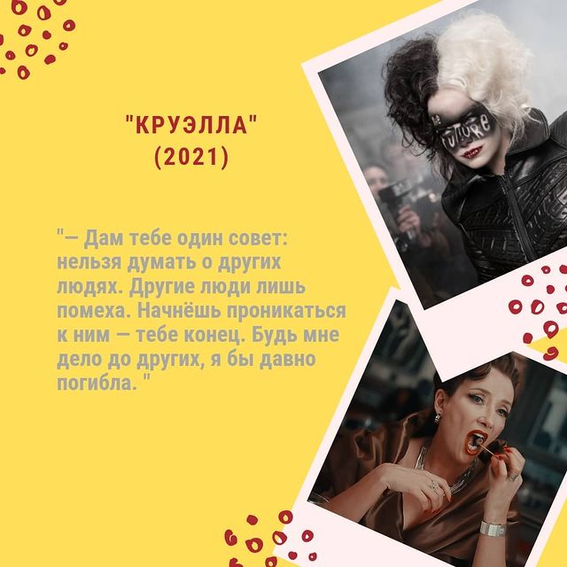 knigaokino в LOOKY. #кинокнижка,#чтопосмотреть,#фильм,#кинопоиск,#киноман,#кино,#киномания,#киноотзыв,#кинодома,#кинонатраве,#кинофан,#кинозвезда,#drama_kinoknijka,#comedy_kinoknijka,#круэлла,#cruella. Наверняка в каждом и...