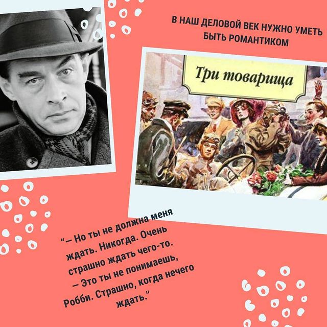 knigaokino в LOOKY. #кинокнижка,#книги,#книга,#книголюб,#чтопочитать,#экранизации,#драма,#роман,#буквоед,#досуг,#зарубежнаяк. "ТРИ ТОВАРИЩА" - Эри...