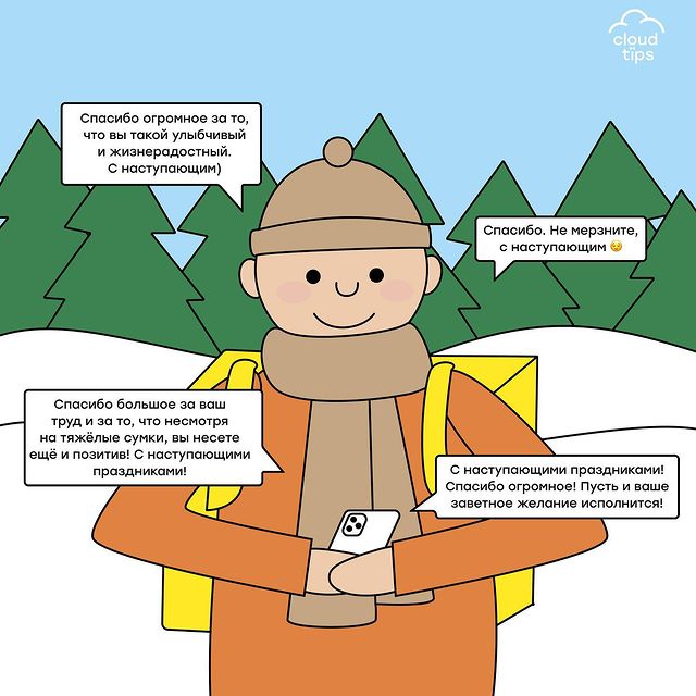 cloudtips в LOOKY. . Кто творит рождестве...