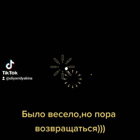 uliyaaahp в LOOKY. . Дома хорошо,но пора ...