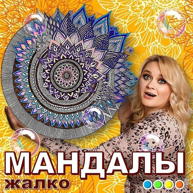 kulakova_irina_zhk в LOOKY. #иринакулакова,#женскийклубИК,#женский_клубИК,#предназначение,#мандала,#символымандал,#монахи,#мандалаизпеска,#нетничеговечного,#внутреннеея. Что вы знаете о Манд...