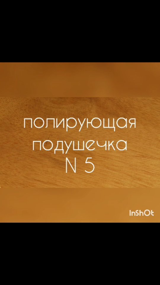 promredmet в LOOKY. #promredmet,#полирующаяподушечка,#polishingpads,#metalpolishing,#rockpolishing,#optics,#opticalengineering,#glass,#glasspolish,#polishingglass,#glasssculptureart,#polishing. Полирующая подушечка...