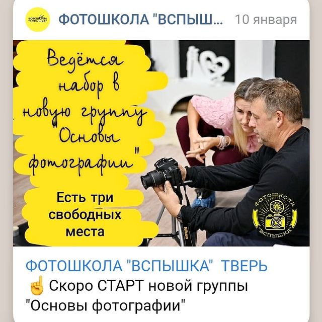 photoschool_tver в LOOKY. #Тверьфотошкола,#ФотошколаТверь,#фотошкола,#курсыфотографов,#курсытверь,#фотошколавспышка,#Тверь,#ФотоТверь,#фотошколатверь. ФОТОШКОЛА "ВСПЫШКА" ...