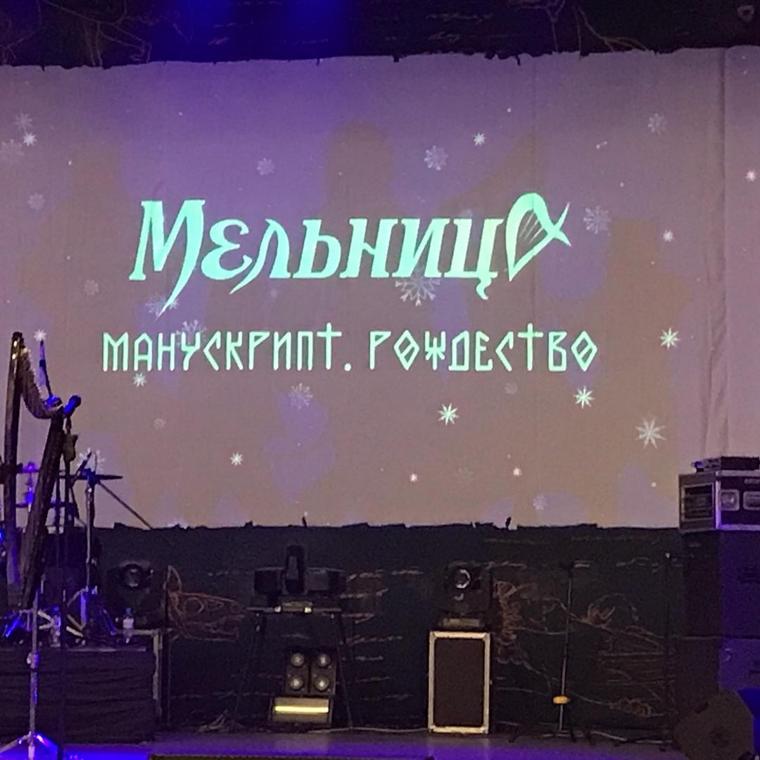 Концерт группы Мельница. Маленький репортаж в «актуальном»