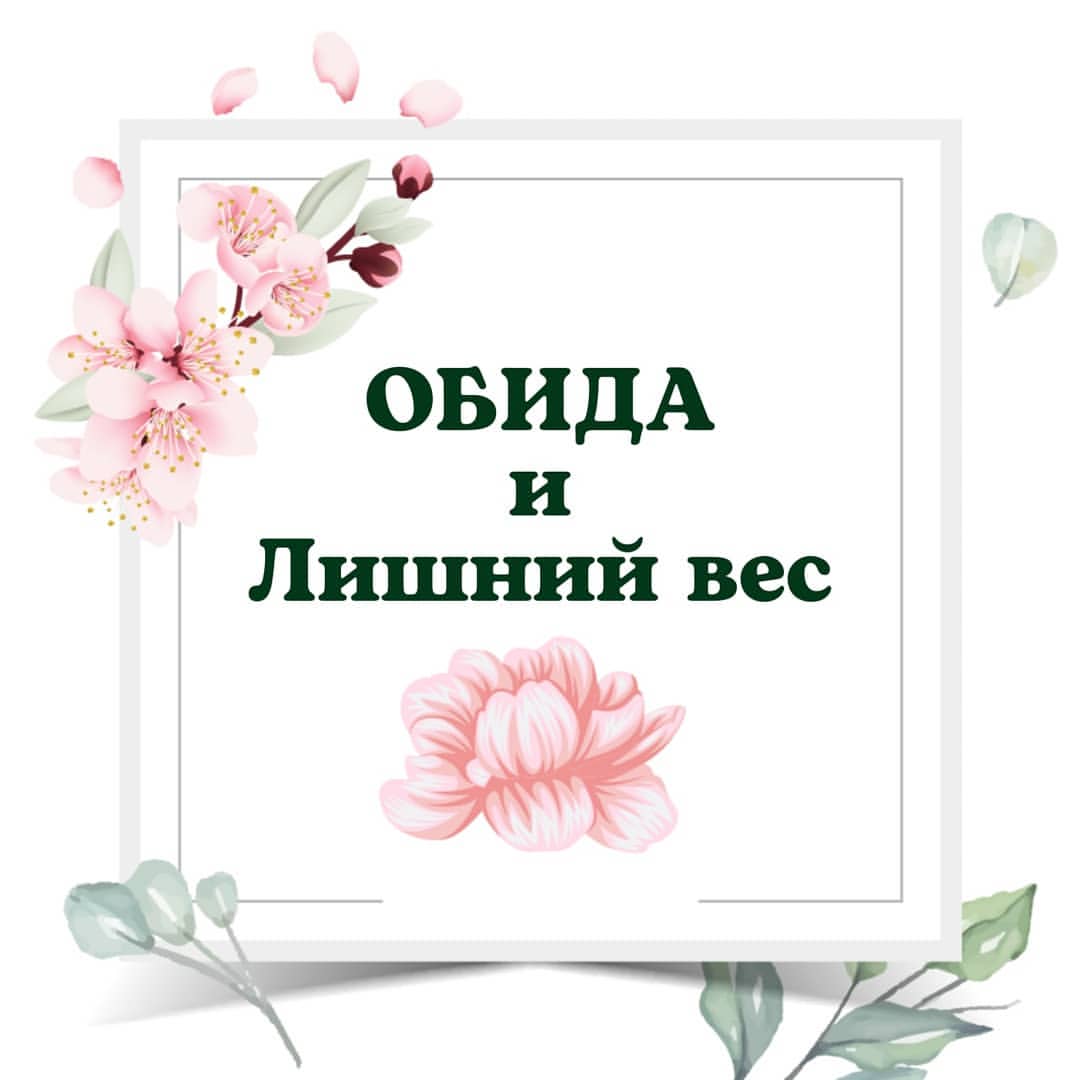 lesodream в LOOKY — Обида - очень разрушительное чувство.
И часто оно идёт рука 