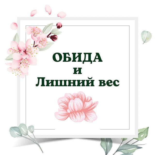 lesodream в LOOKY. . Обида - очень разруш...