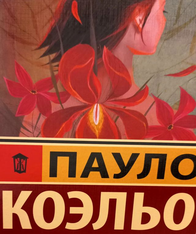 olya.zai в LOOKY. #цитаты,#11минут,#всемдобра,#философияжизни,#минуткасмысла,#paulocoelho,#паулокоэльо. Жизнь любит нагнетат...