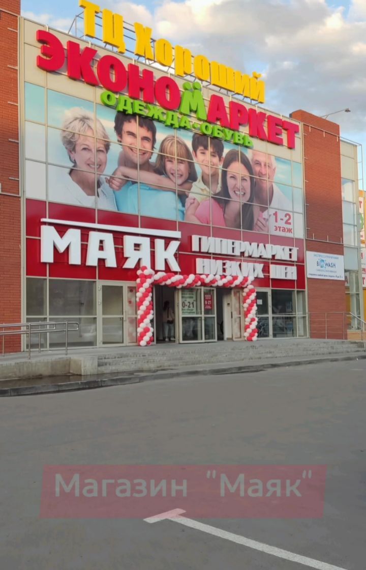 omsk.skidka in LOOKY. . Магазин "Маяк"
25.01...