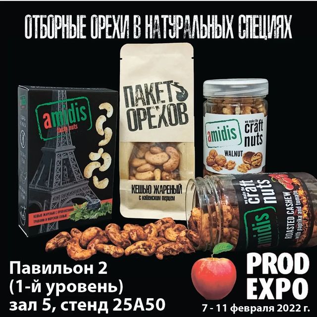 amidisgroup в LOOKY. #amidisgroup,#выставка,#продукты,#продэкспо,#продэкспо2022,#москва,#экспоцентр,#краснаяпресня,#москвасити,#новинки,#февраль,#орехи,#специи. Приглашаем Вас посет...