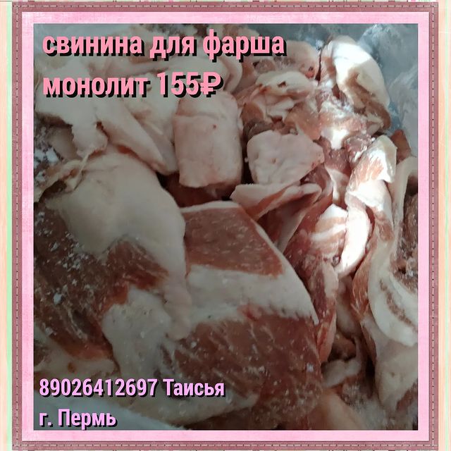 myaso_perm_taya_te9ps1k в LOOKY. #мясо,#пермь,#мясопермь,#едапермь,#кафепермь,#kafeperm,#ресторанперм,#барпермь,#пермьнеспит,#отдыхпермь,#мясооптом,#доставкапермь,#филепермь,#говядина,#свинина,#доставкамясапермь,#пиццапермь,#вкуснопермь,#restoranperm,#лучшеепермь,#закамск,#гайва,#парковый,#индустриальный,#мотовилиха,#фролыпермь,#кислотныедачи,#второйучасток,#продукты. #мясо	#пермь	#мясопе...