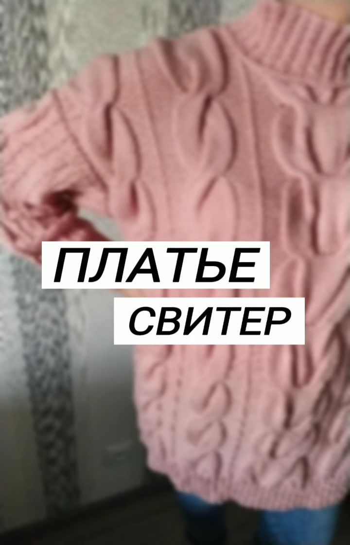 kateyarnseller в LOOKY. #спицами,#связаноспицами,#свитерспицами. Закончила платье - с...