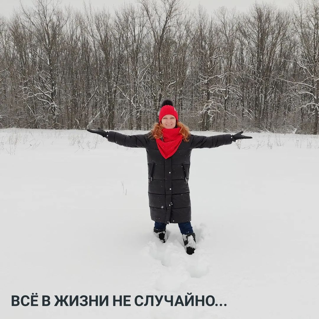 Вчера был не день Бекхэма 🙃

С утра у младшего начался кашель и я поняла, что в деревню мы не поедем😕 Но документы сами себя не заберут, поэтому было решено с'ездить за ними в МФЦ и вернуться в город. 

Там нас поджидал сюрприз - нам снова завернули межевание. Есть у меня подозрение, что наш участок просто невозможно вписать в то место, которое для него есть на карте, он пересекает все существующие границы🙈. А ещё два года назад Наталья @sponsor_gip2.0 учила нас неразумных не покупать участки без межевания☝. Да-да, я вспоминаю тебя регулярно 😂, но это всё для слабаков, а мы не ищем лёгких путей. Кататься в другую область за документами в третий раз (и не последний) - вот это по нашему 😂
Причём когда его завернули в первый раз, я даже обрадовалась, что нам его переделают без обременения на землю, оказалось, не всё так просто. 

Муж уболтал меня доехать до дома- покормить лис 🦊, я воспользовалась моментом и раскрутила его на фоточки 😂

По пути домой я думала, что дети давно не болели и я уже даже не помню чем их надобно лечить🩺💊☘️🍯🥭🍵. Параллельно подумалось, что можно ещё на пару-тройку дней продлить наш перерыв в учебе и позаниматься вышивкой (из меня фонтанируют идеи, а времени на их осуществление не хватает). Ну и что же вы думаете... 

По приезду домой, выясняется, что со мной тоже приключилась какая то неведомая хворь 🤧🤕. Обожаю психосоматику👏

Итог: Сегодня муж уехал в деревню на охоту, дети заняты своими делами, у меня выходной, который мне очень кстати. Развлекаемся, как можем. Спрашивается: без болячек, что никак обойтись нельзя было🤪? 

#вседома
#неведомаяхворь
#пледичай
#семья
#развлекаемсякакможем #осознанныйвыбор