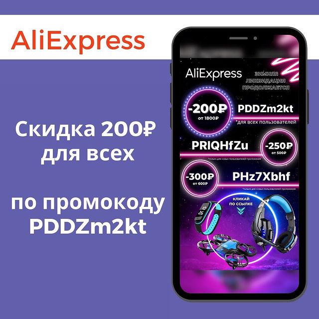 mir_skidok.ru в LOOKY. . AliExpress дарит ски...