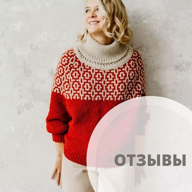 vyazanye.veshchi в LOOKY. #отзывыmarishinoknits,#свитерmarishinoknits,#свитернавахоmarishinoknits,#marishinoknits,#красивыйсвитер,#вязаныйпуловер,#пуловерженский,#вязаныйсвитер,#вязаныйджемпер,#модныйсвитер,#красивыйджемпер,#теплыйсвитер,#свитерназиму,#свитерназаказ,#вязаниеназаказ,#вязаниеслюбовью,#осеньзима2022,#длясебялюбимой. ВАШИ ОТЗЫВЫ ❤ ❣ 
 
О...