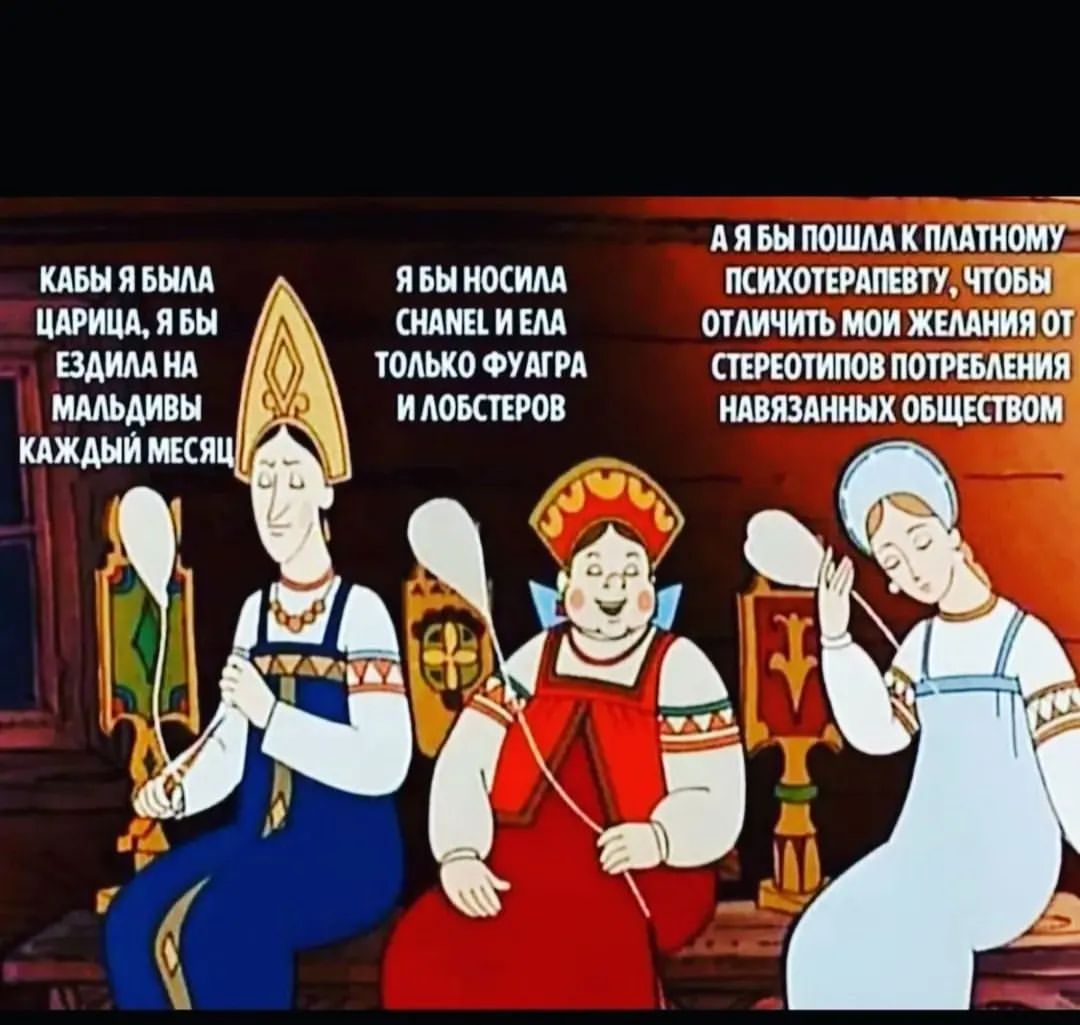 Если бы да кабы то во рту росли б грибы и был бы не рот, а целый огород.🤓 Вот мы и  выросли.😳 Многие  приняли как аксиому, что чудес на свете не бывает.
 Хотя так хочется помечтать: Мальдивы каждый месяц или Турция раз в квартал  недели на две... А ещё обустроить быт до нельзя:  чтобы квартира в центре трёшка,  дом в пригороде большой, хороший, капитальный, машина  белый поршик или чёрный мерин. И дом и квартира, чтоб полная чаша...🤗 К сожалению эти мечты так для многих и остаются мечтами. 
  Я с детства заучила слова  марша авиаторов: мы рождены, чтоб сказку сделать былью! 💪 Вывела для себя иную матрицу мира: чудеса случаются, над ними надо просто поработать...🤔
 Я не верю в лотерею ( хотя считаю себя удачливой). Знаменитый счастливый случай... так  случайность это частный случай закономерности... 😉
 Перестав мечтать, я начала планировать. Конечно со стороны это может показаться сухо и немного чёрство, но принятие возможности выбора и последствий высвободило массу ресурсов... Мы разные, генетика, воспитание, личные качества, быт в конце концов накладывают свои отпечатки. Что ближе вам: мечты или планы?) 🤨 А если бы была волшебная палочка, чтобы вы попросили?😉
#мечтысбываются#цели#планы#поверьвмечту#идииделай