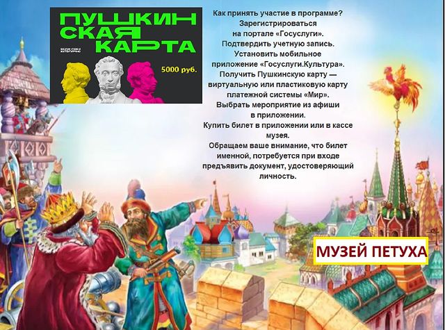 muzeypetuha в LOOKY. . По Пушкинской карте ...
