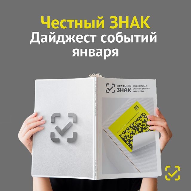chestnyznak в LOOKY. #ЧестныйЗНАК,#Маркировка,#ДайджестНовостей. Начало года выдалось...