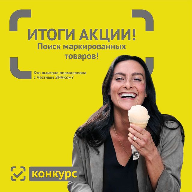 chestnyznak в LOOKY. #честныйзнак,#маркировка,#акция,#победители. 🎉 Кто стал обладате...