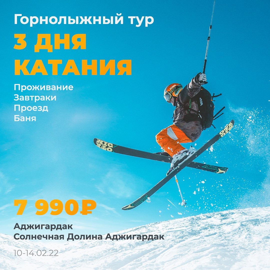 petrovich21 в LOOKY — Горнолыжный тур! 3 дня катания
⠀
Аджигардак-Солнечная Долина