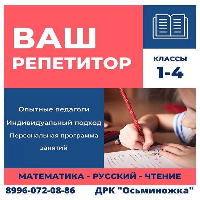 osmiclubnsk в LOOKY. . Ищите репетитора для...