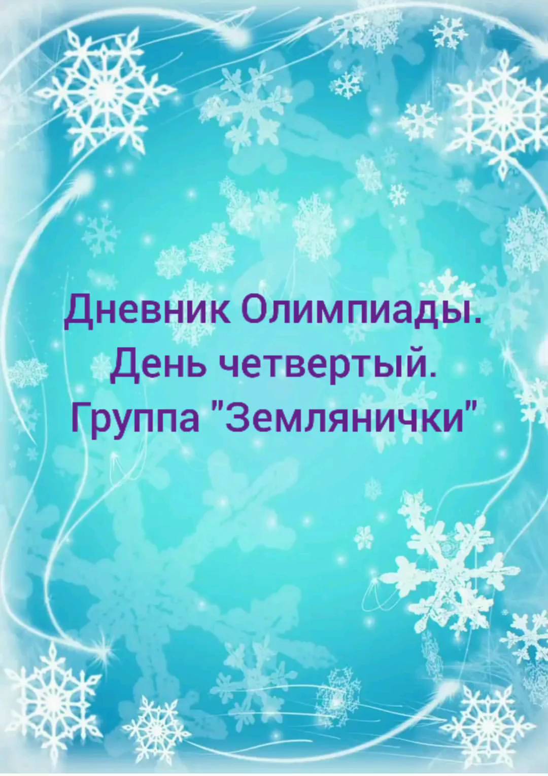 nurslu.sss в LOOKY. #Детскийсад20,#детскийсад_мечта,#детскийсад_оренбург. Группа "Землянички"....