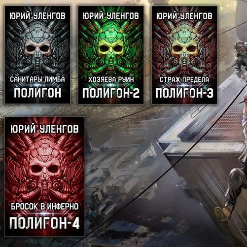 lyasidora в LOOKY. #книганомер,#раз,#два,#три,#четыре,#читатьчитатьиещеразчитать,#стоитвремени,#стоит,#рекомендуюдляпрочтениялюбителемэтогожанра,#попробуйгледишьпонравится,#ЮрийУленгов,#постапокалипсис,#гиперпанк. Ну что понеслось! 
С...