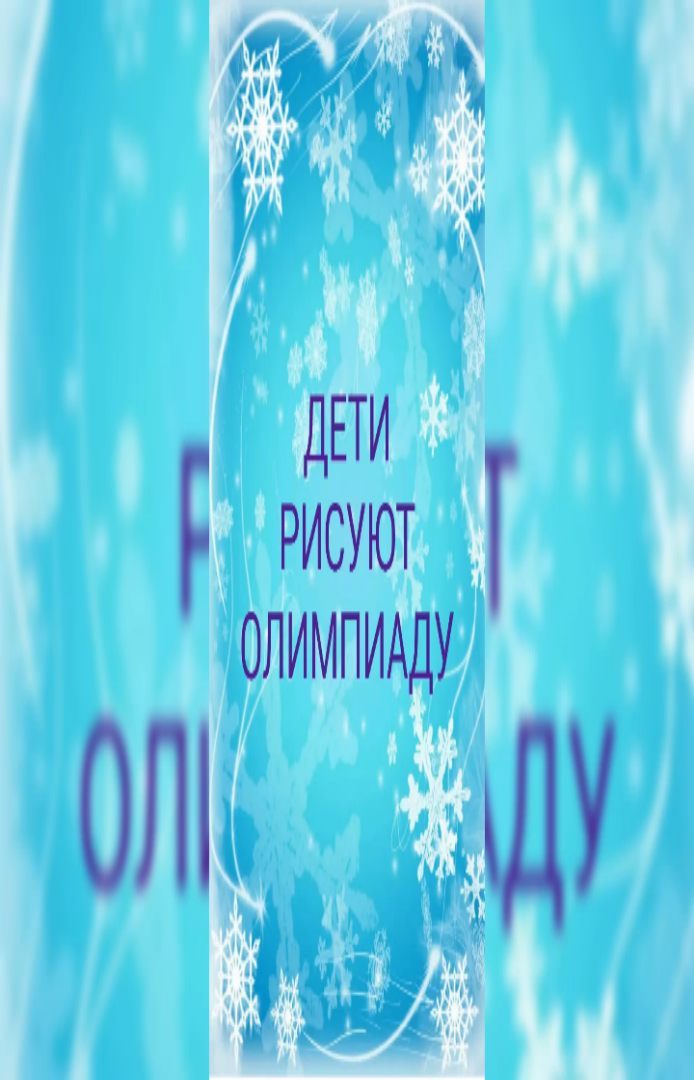nurslu.sss в LOOKY. #Детскийсад20,#детскийсад_мечта,#детскийсад_оренбург. Дневник Олимпиады в ...